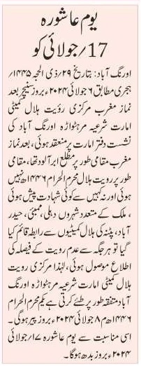 10th Muharram 2024