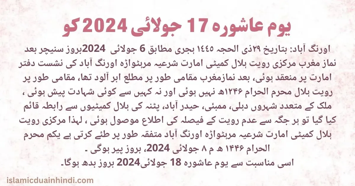 Muharram 2024 Date