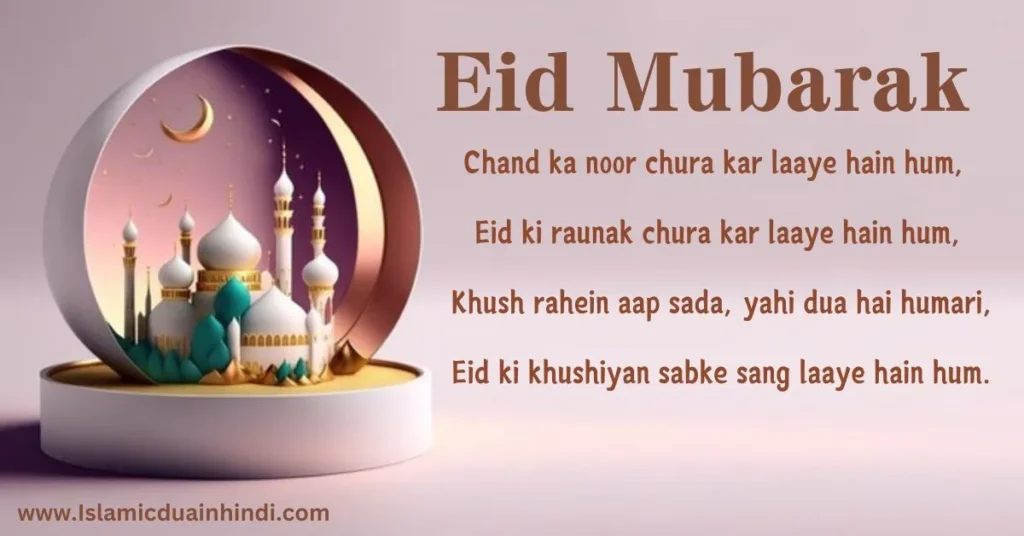 eid mubarak