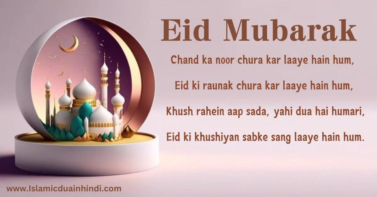 eid mubarak
