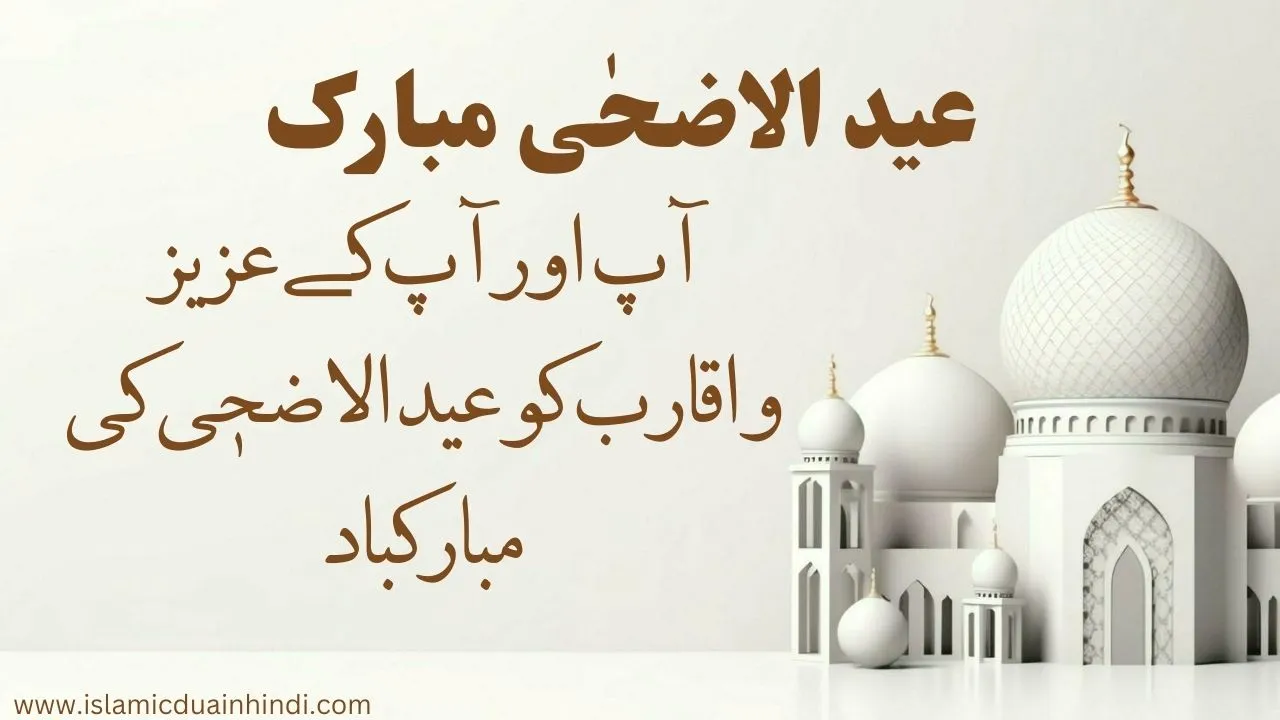 Eid Mubarak wishes in Hindi