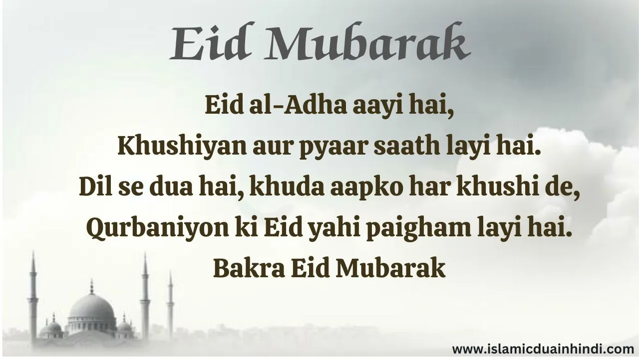 Eid al adha Mubarak wish in Hindi