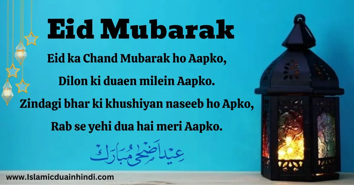 Eid Mubarak wish 2024