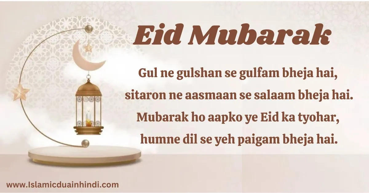 Eid Mubarak wishes 2024