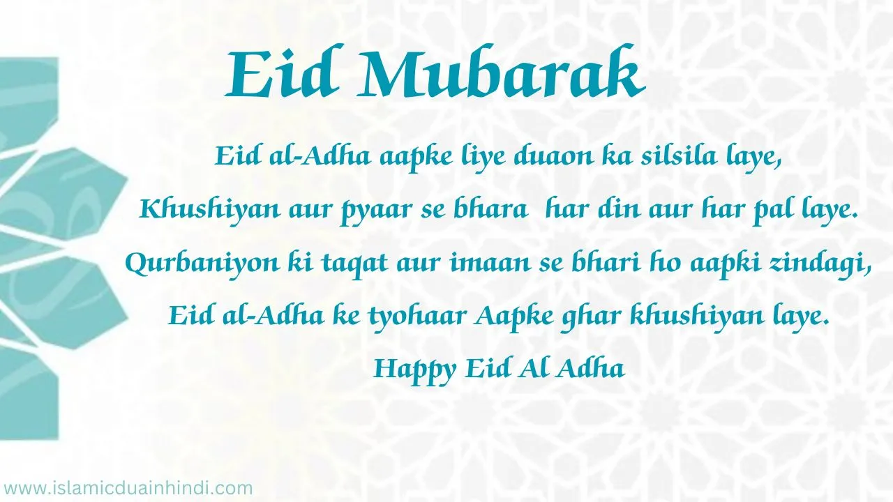 Eid Mubarak wishes in Hindi 2024