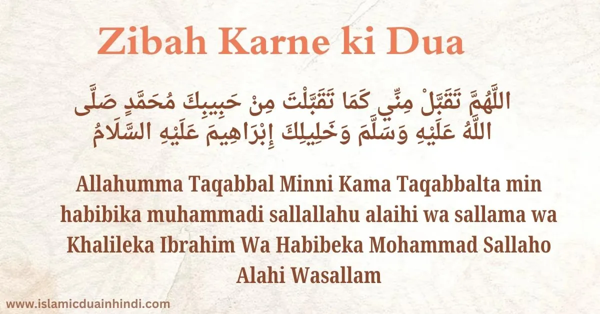 Janwar Zibah Karne ki Dua in Hindi