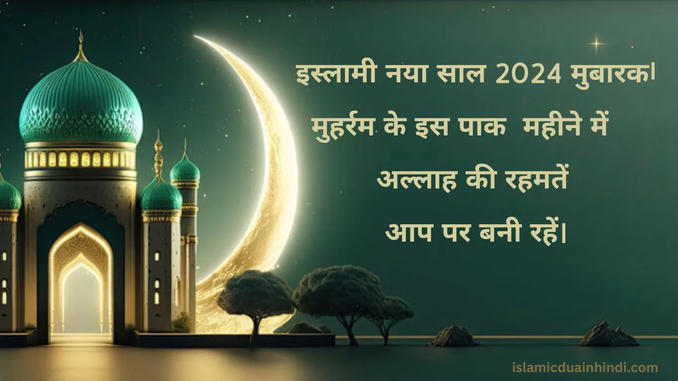 Muharram 2024 Image