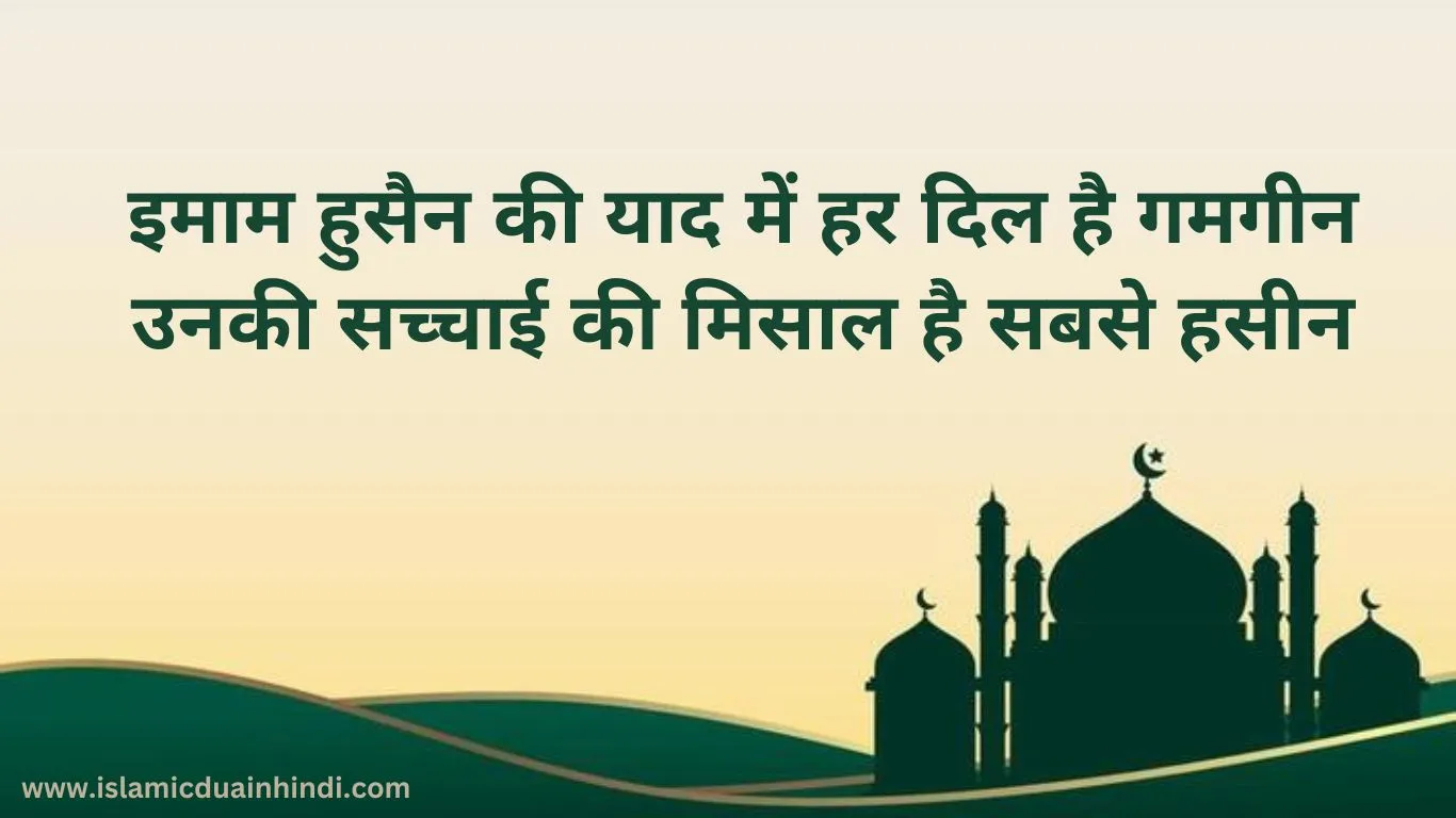 Muharram 2024 status in hindi