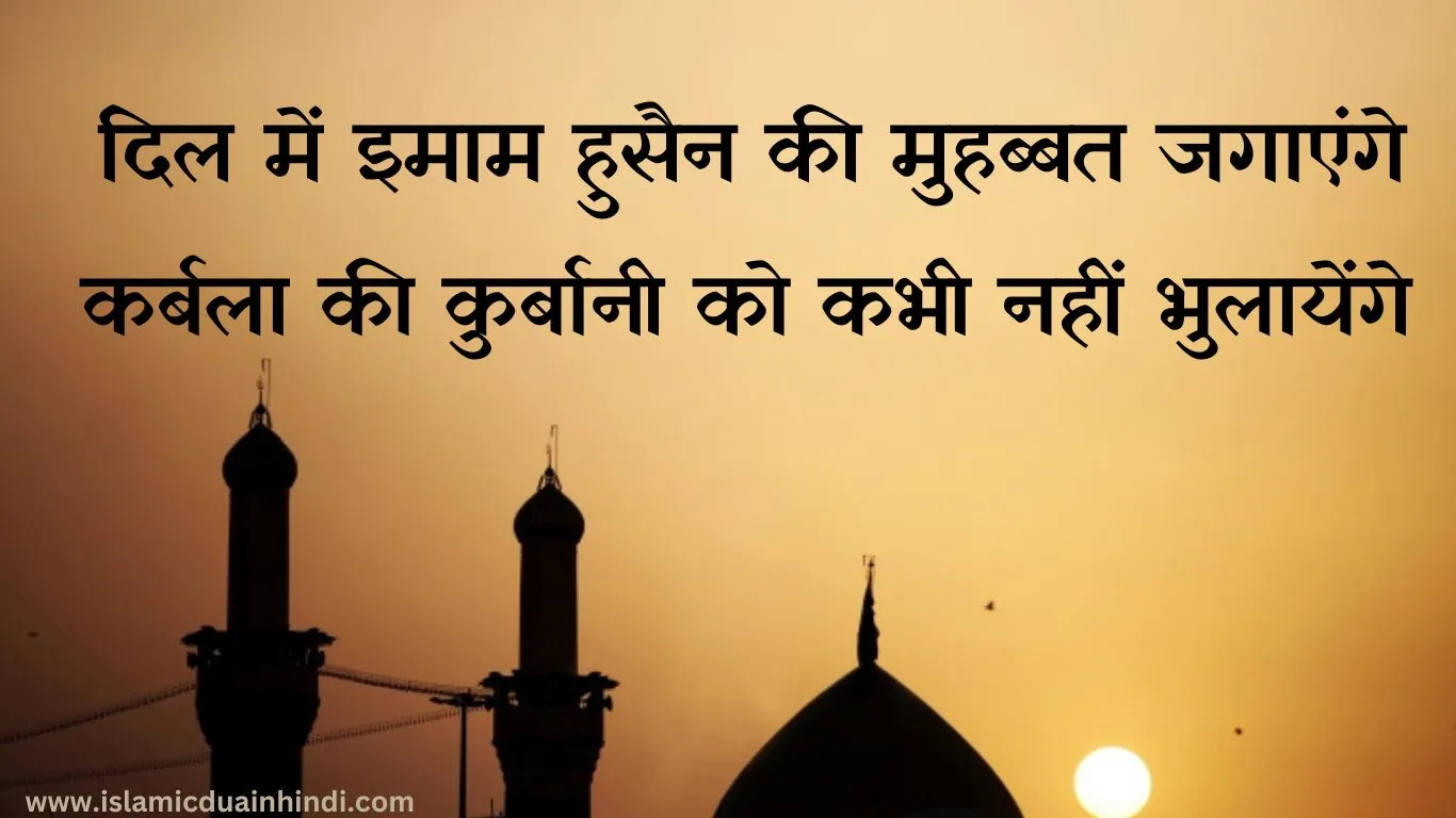 Muharram 2024 status in Hindi