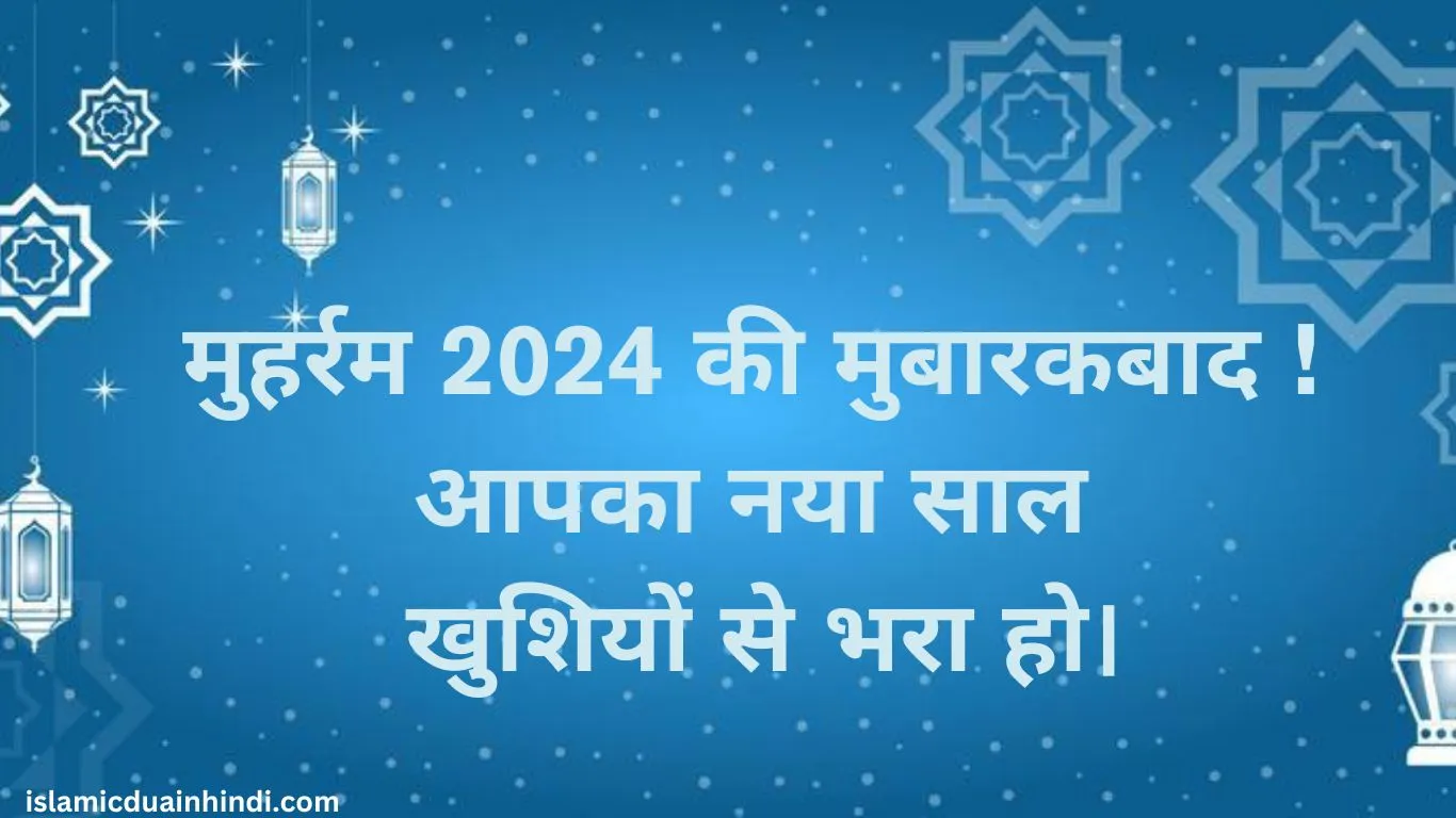 Muharram 2024