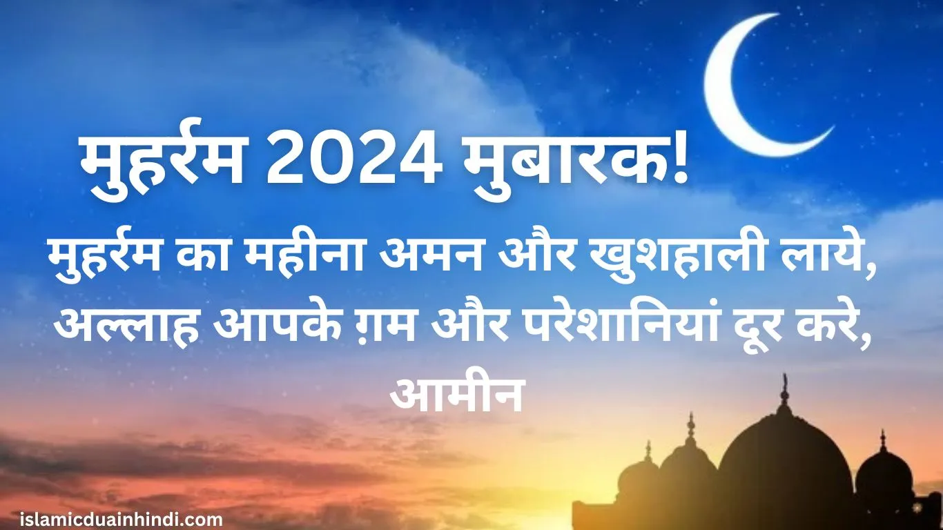 Muharram Mubarak Muharram 2024
