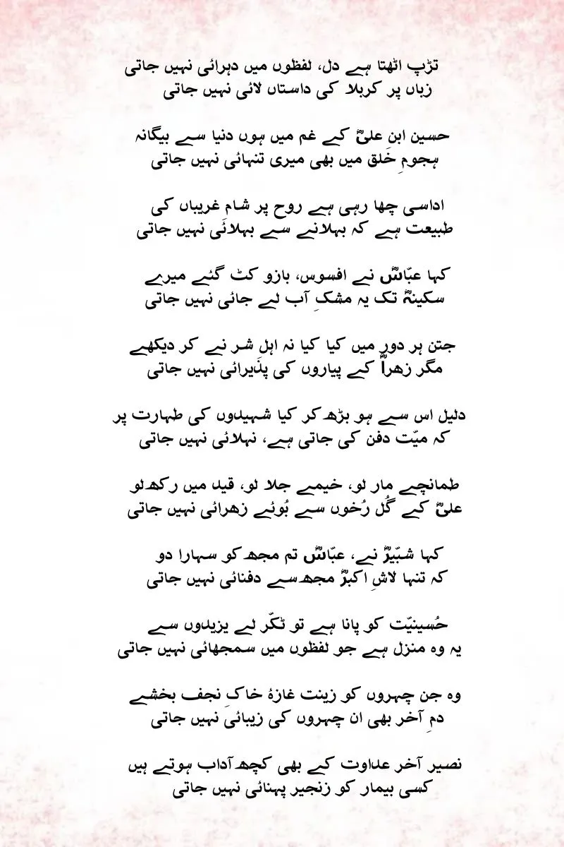 Muharram Status in Urdu Muharram 2024