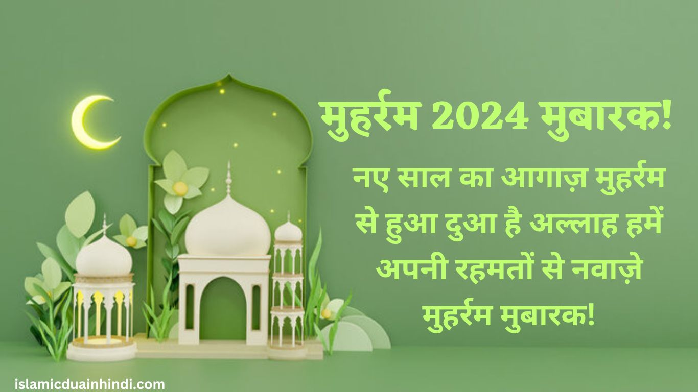 Muharram Wishes in Hindi