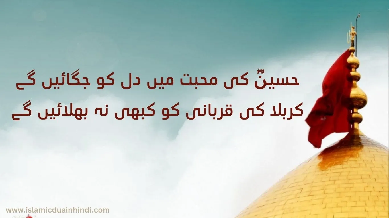 Muharram Status in Urdu 2024