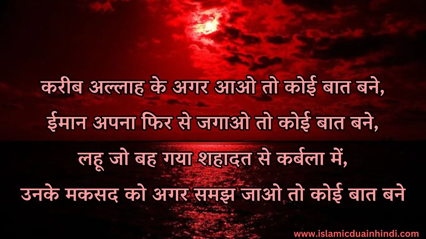Muharram status in hindi