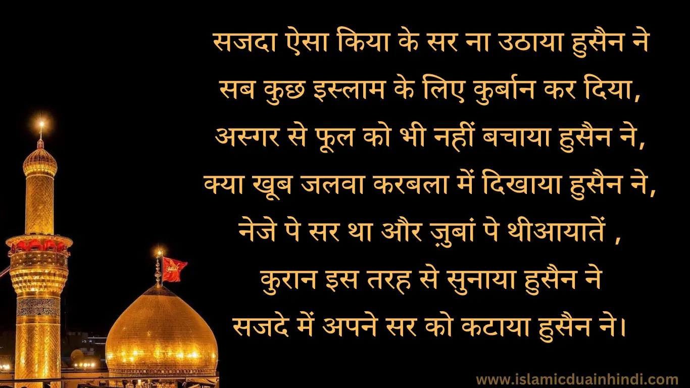 Muharram status in hindi-2024