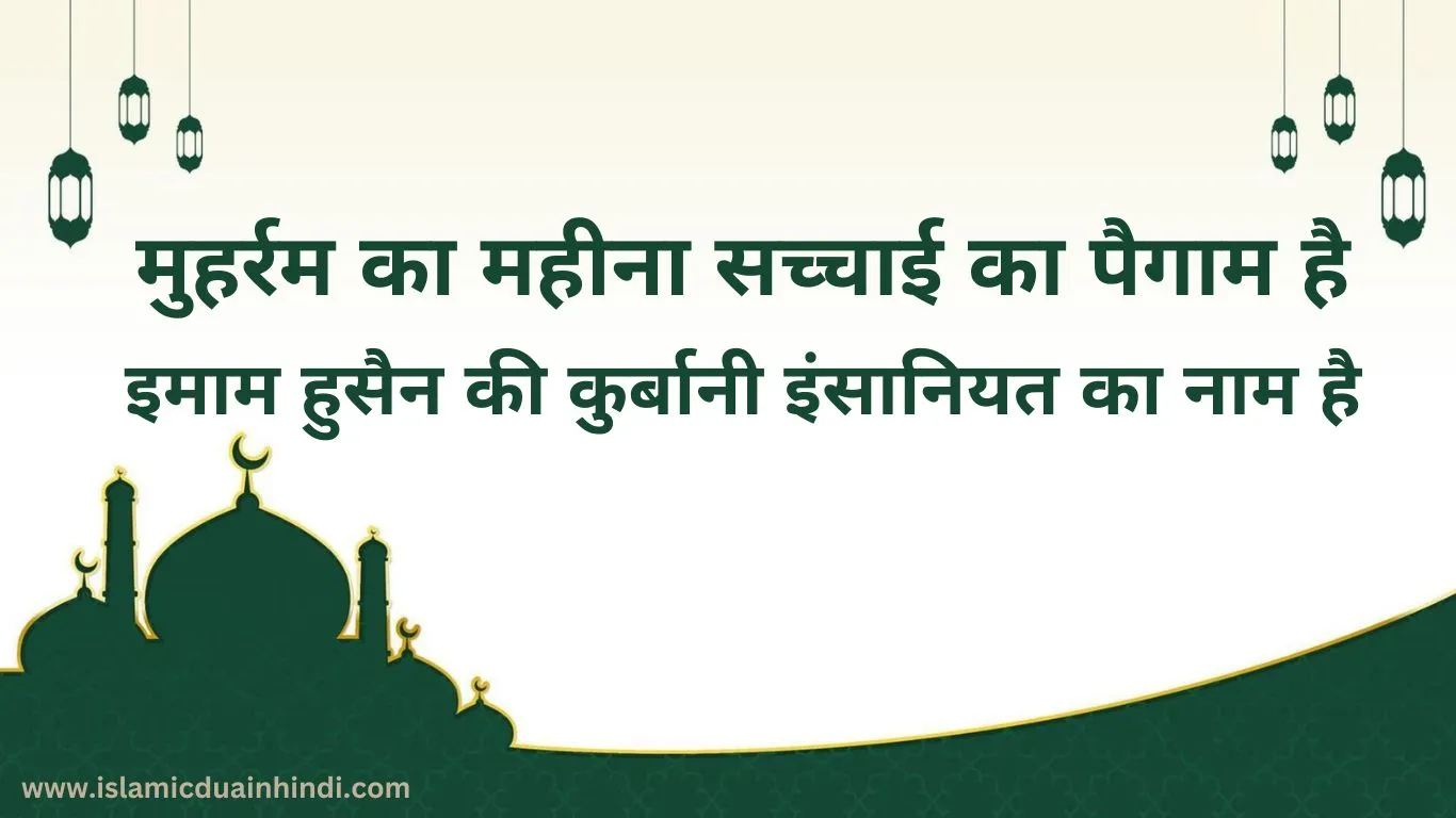 Muharram wishes 2024 in Hindi