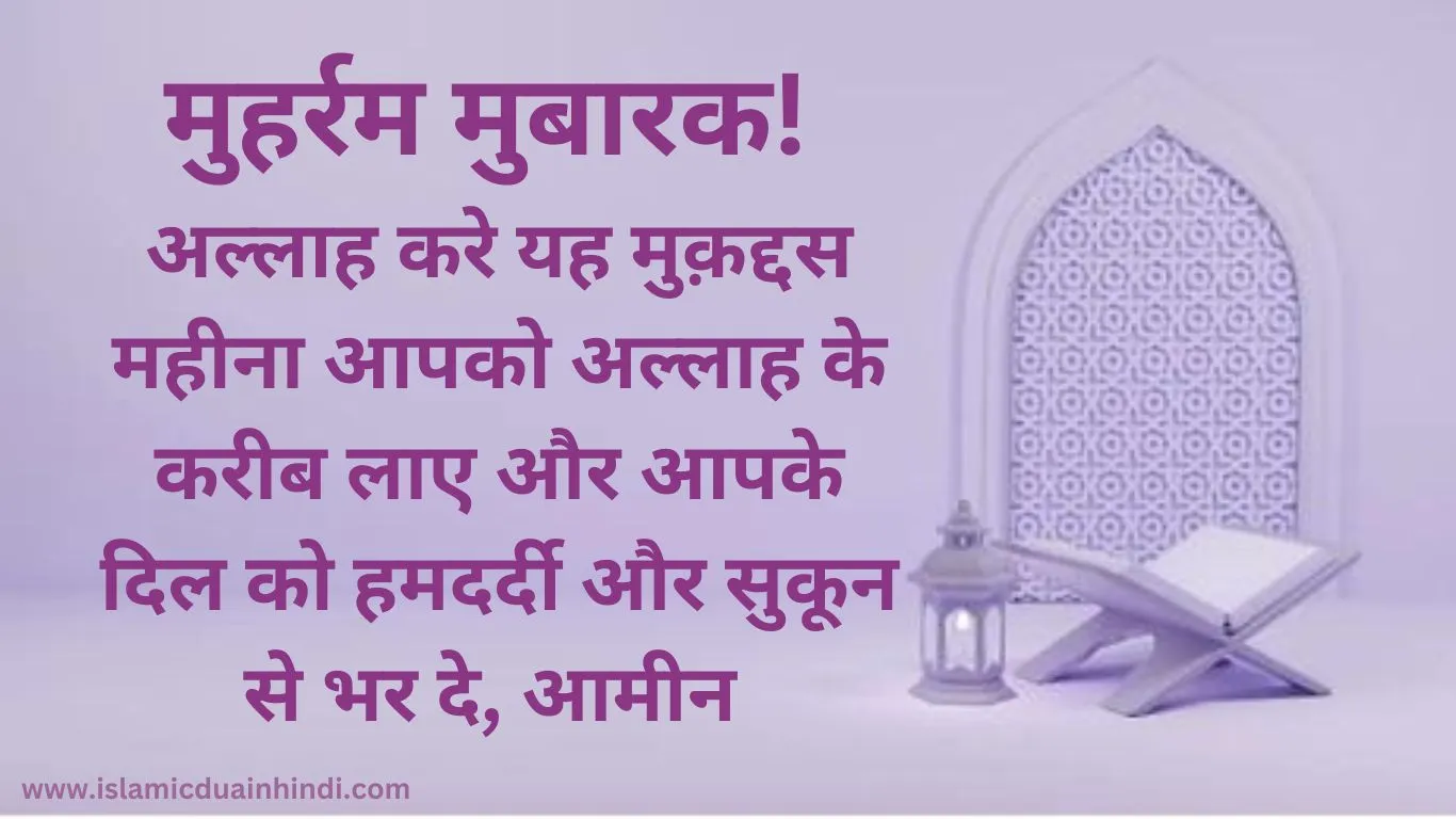 Muharram wishes images Muharram 2024 Hindi