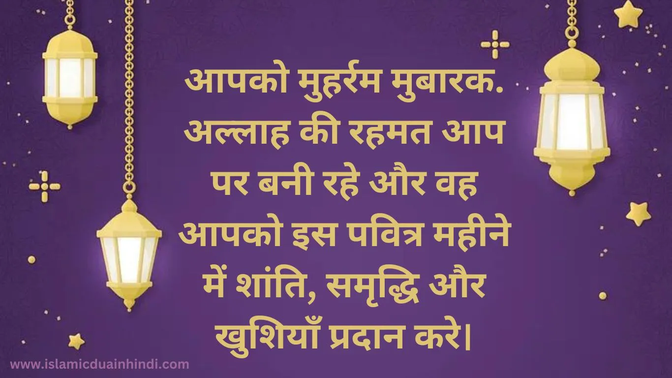 Muharram wishes images Muharram 2024 Hindi
