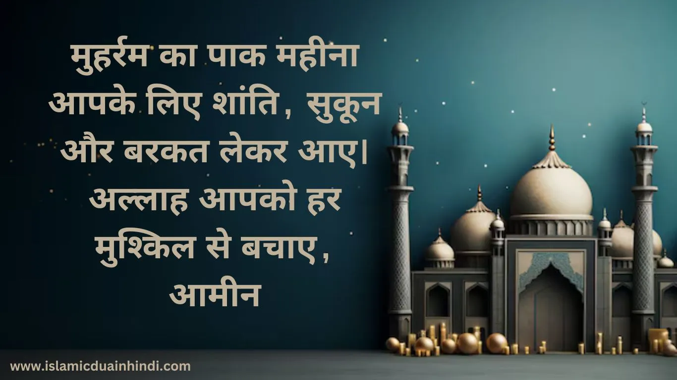 Muharram wishes images Muharram 2024 Hindi