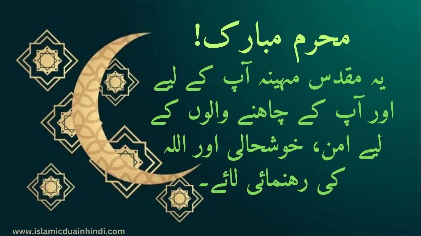Muharram wishes images Muharram 2024