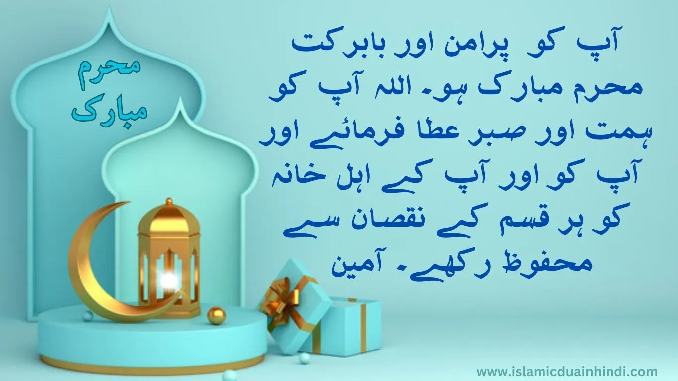 Muharram wishes images Muharram 2024 Urdu
