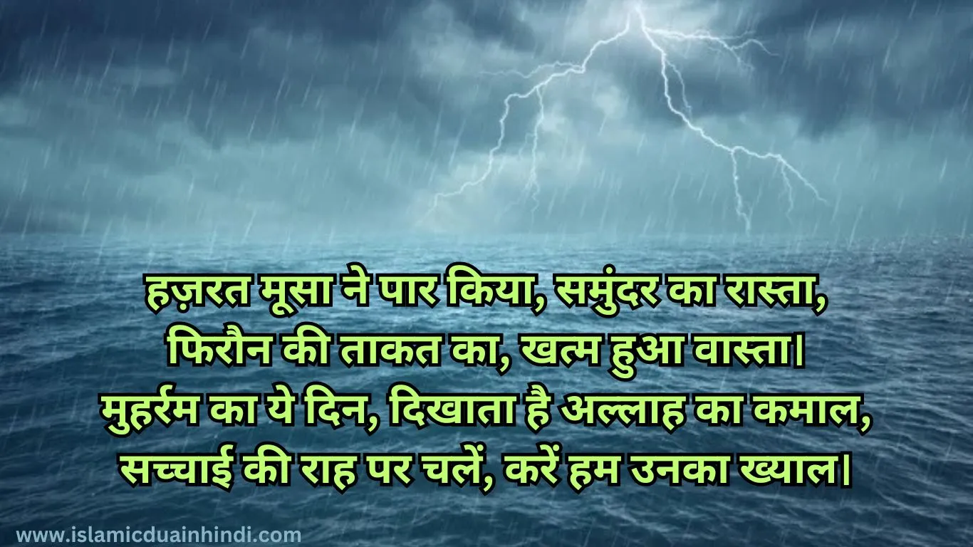 Muharram wishes in hindi