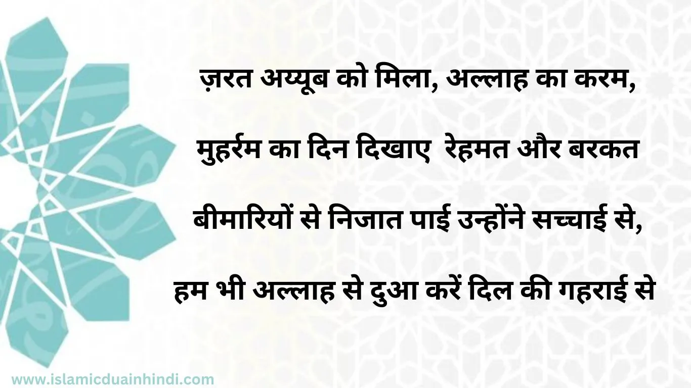 Muharram wishes in hindi