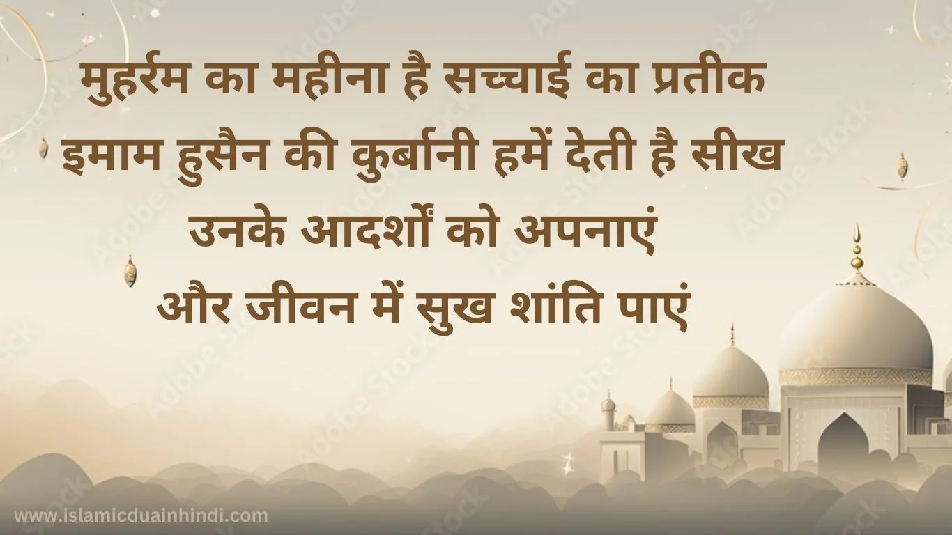 Muharram wishes in hindi- Muharram 2024