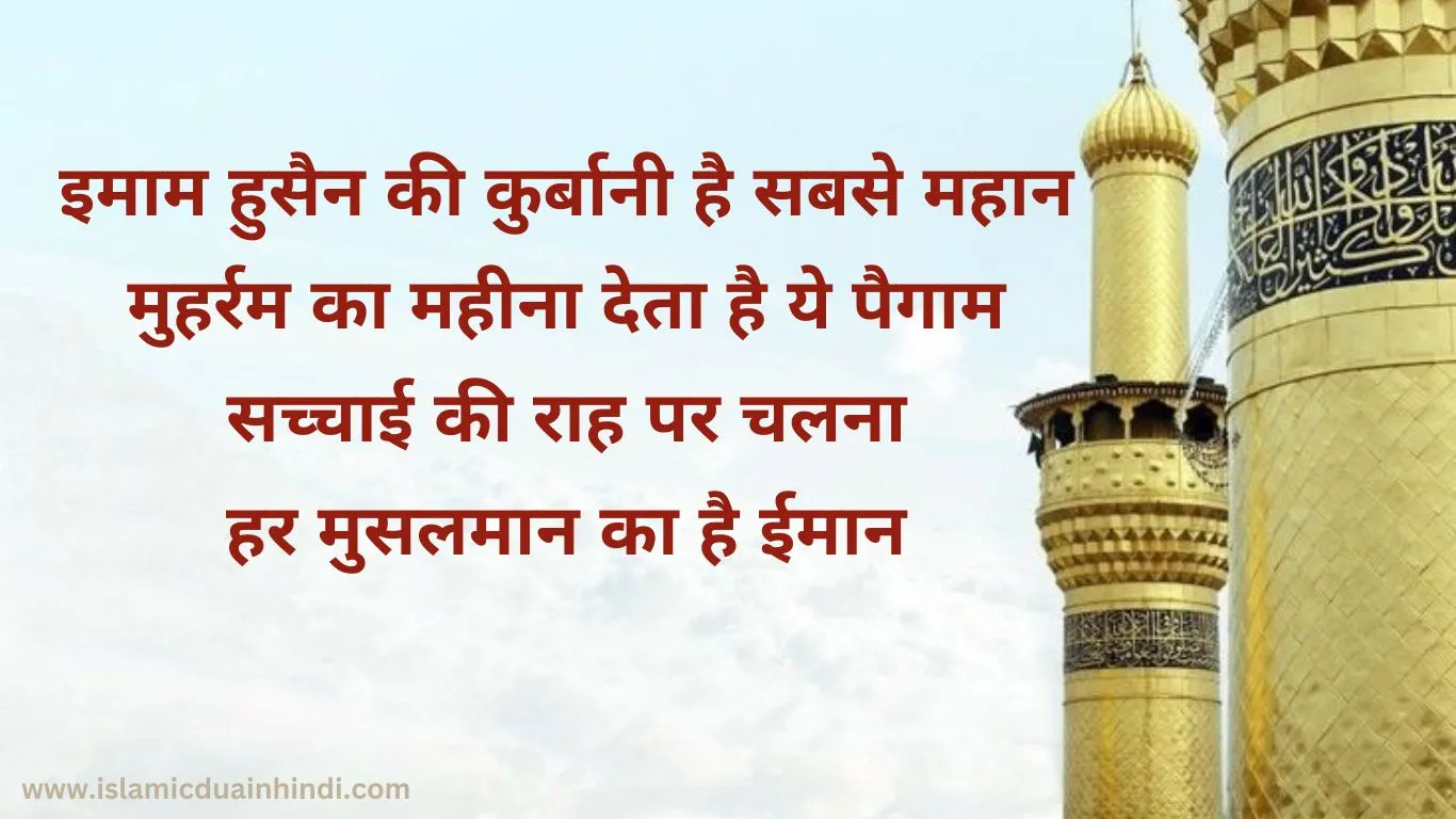 Muharram wishes in hindi- Muharram 2024