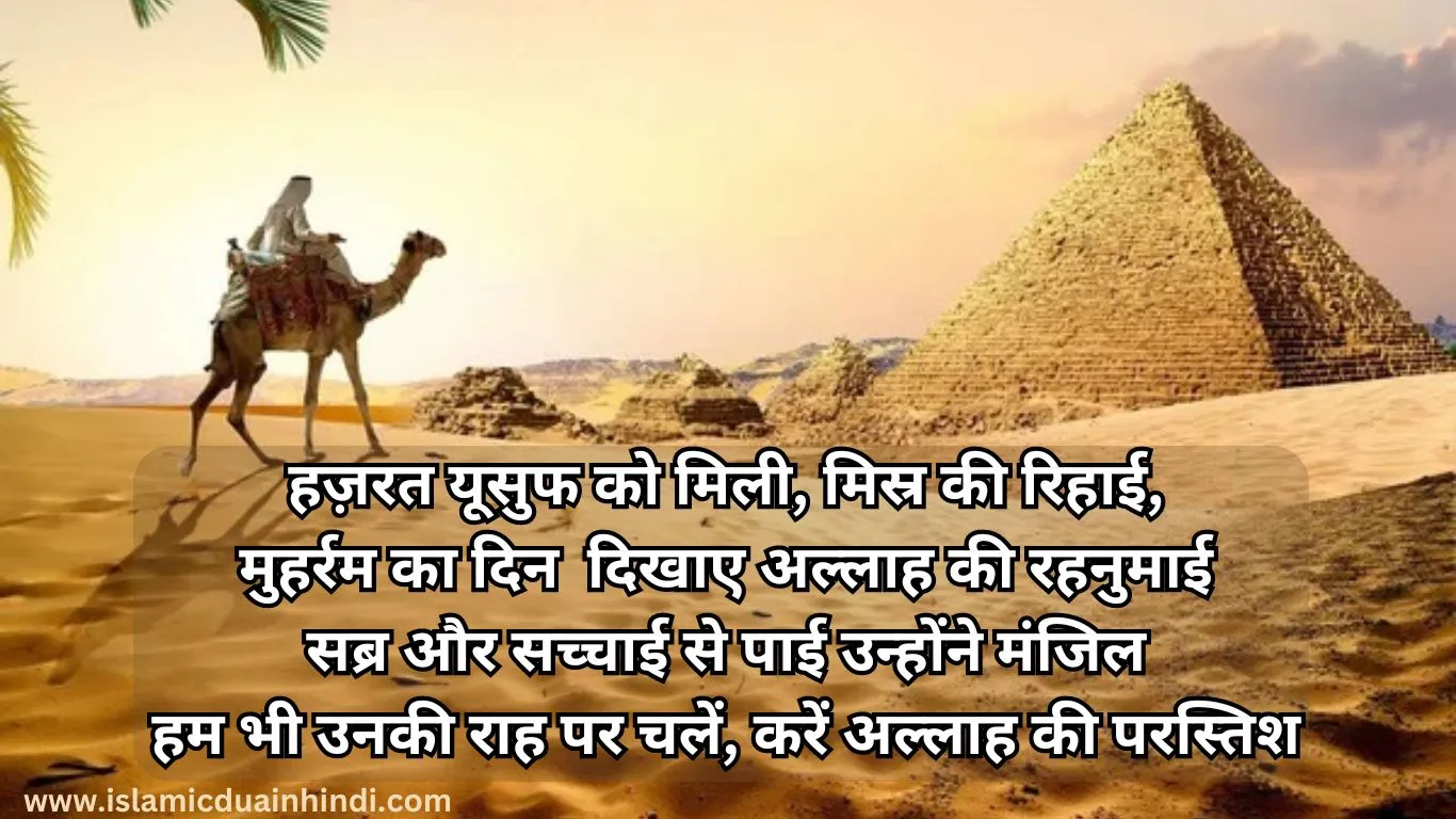 Muharram wishes in hindi