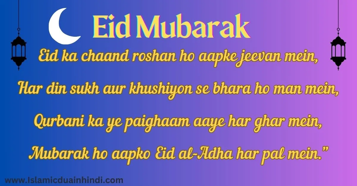 Eid ka chaand