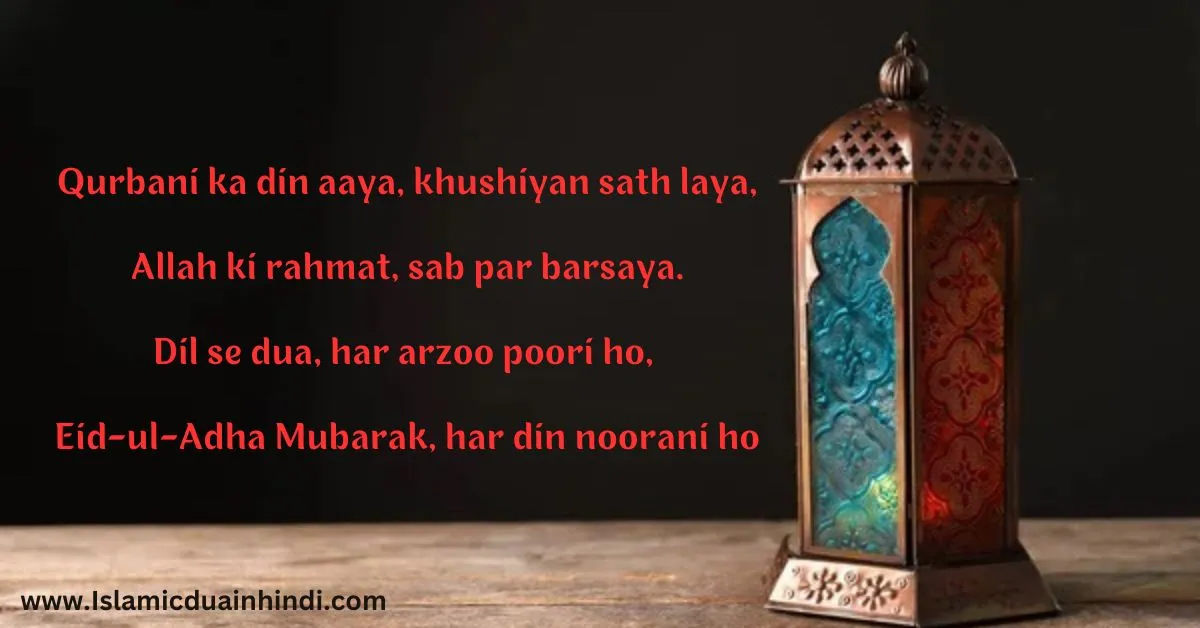 Qurbani ka din