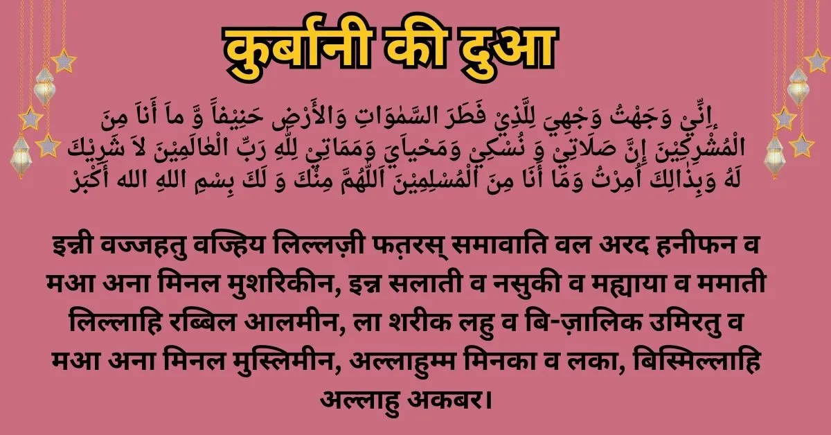 Qurbani ki Dua in Hindi Images