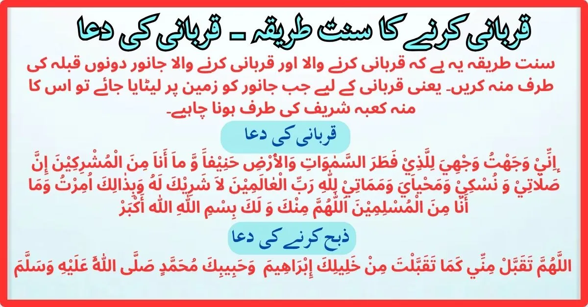 Eid Al Adha me Qurbani karne ka sunnat tareeka aur Qurbani ki Dua