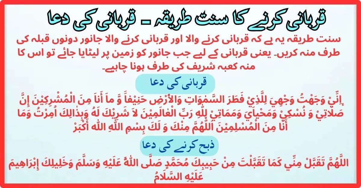 Eid Al Adha me Qurbani karne ka sunnat tareeka aur Qurbani ki Dua