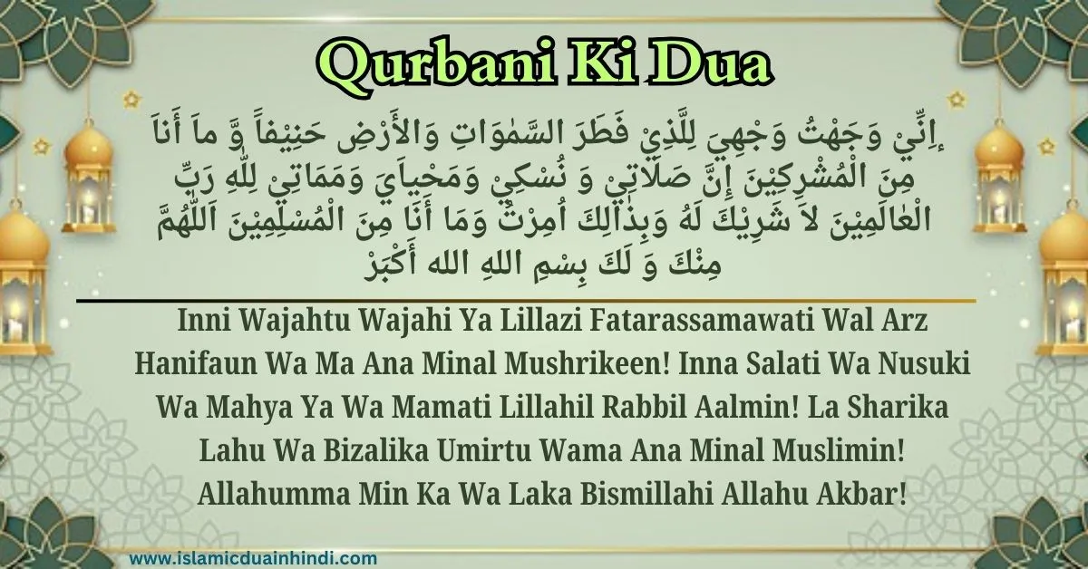 Qurbani ki Dua in Hindi: Eid al adha 2024