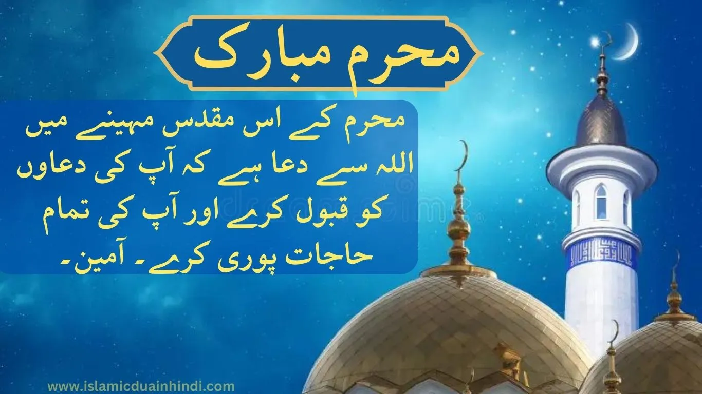 Muharram wishes in urdu: Muharram 2024