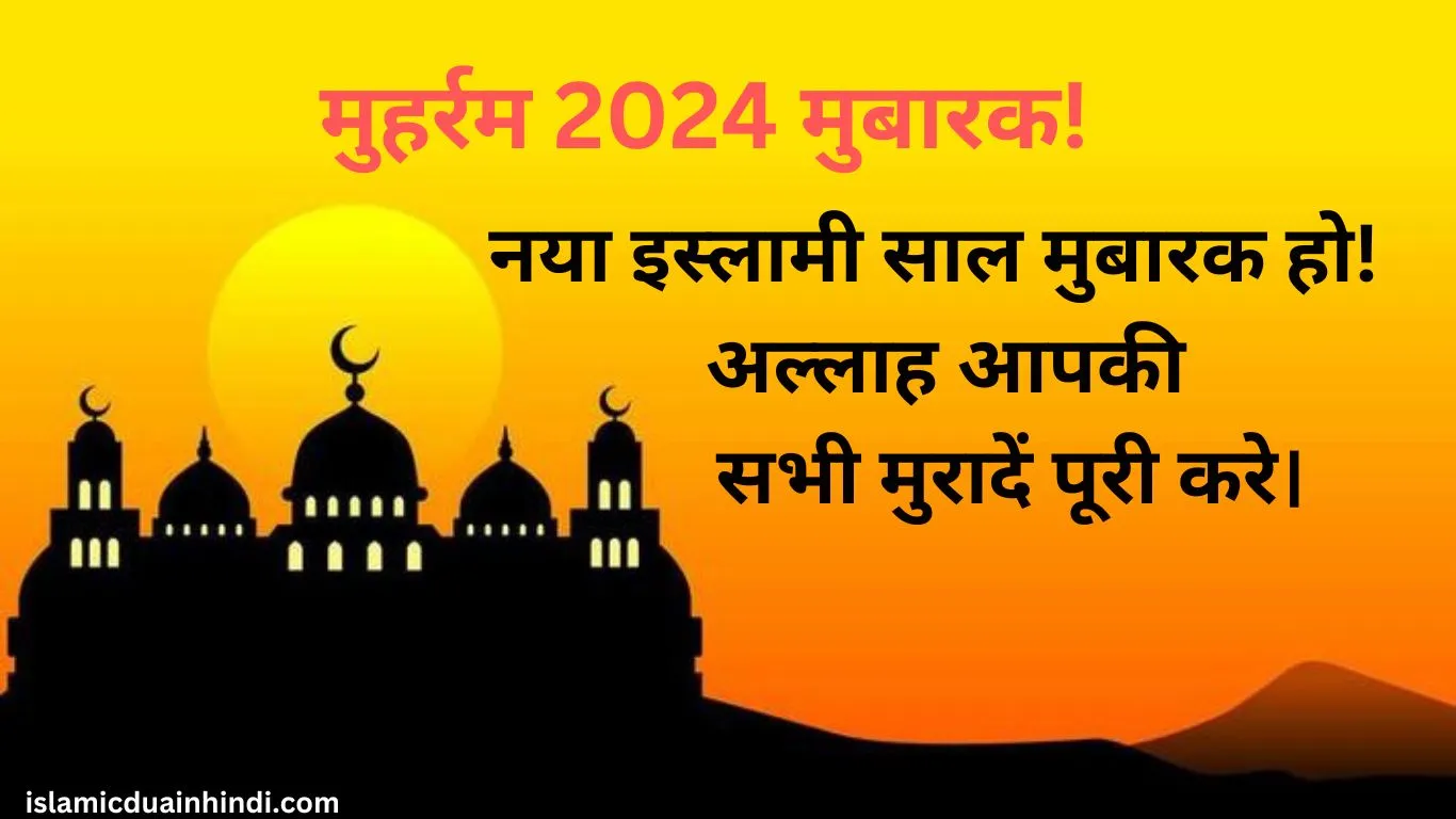 Muharram 2024