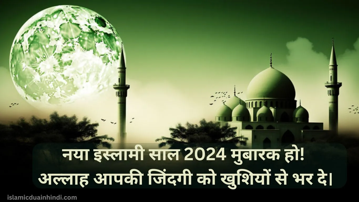 Muharram 2024