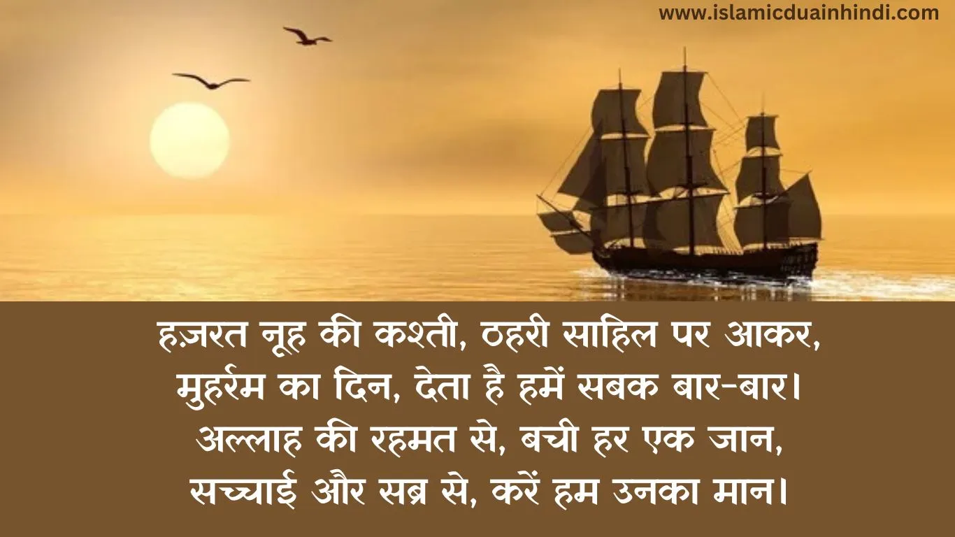  Muharram wishes in hindi