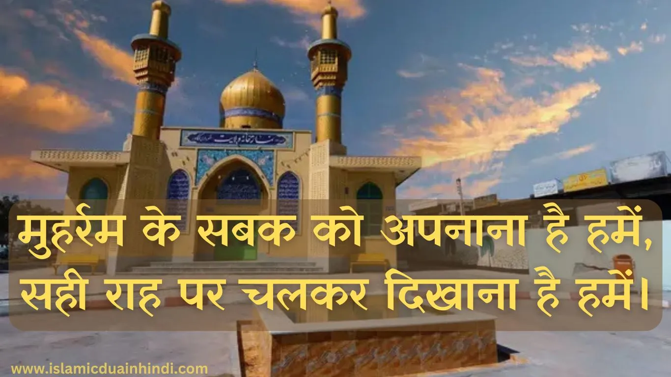 Muharram wishes in hindi