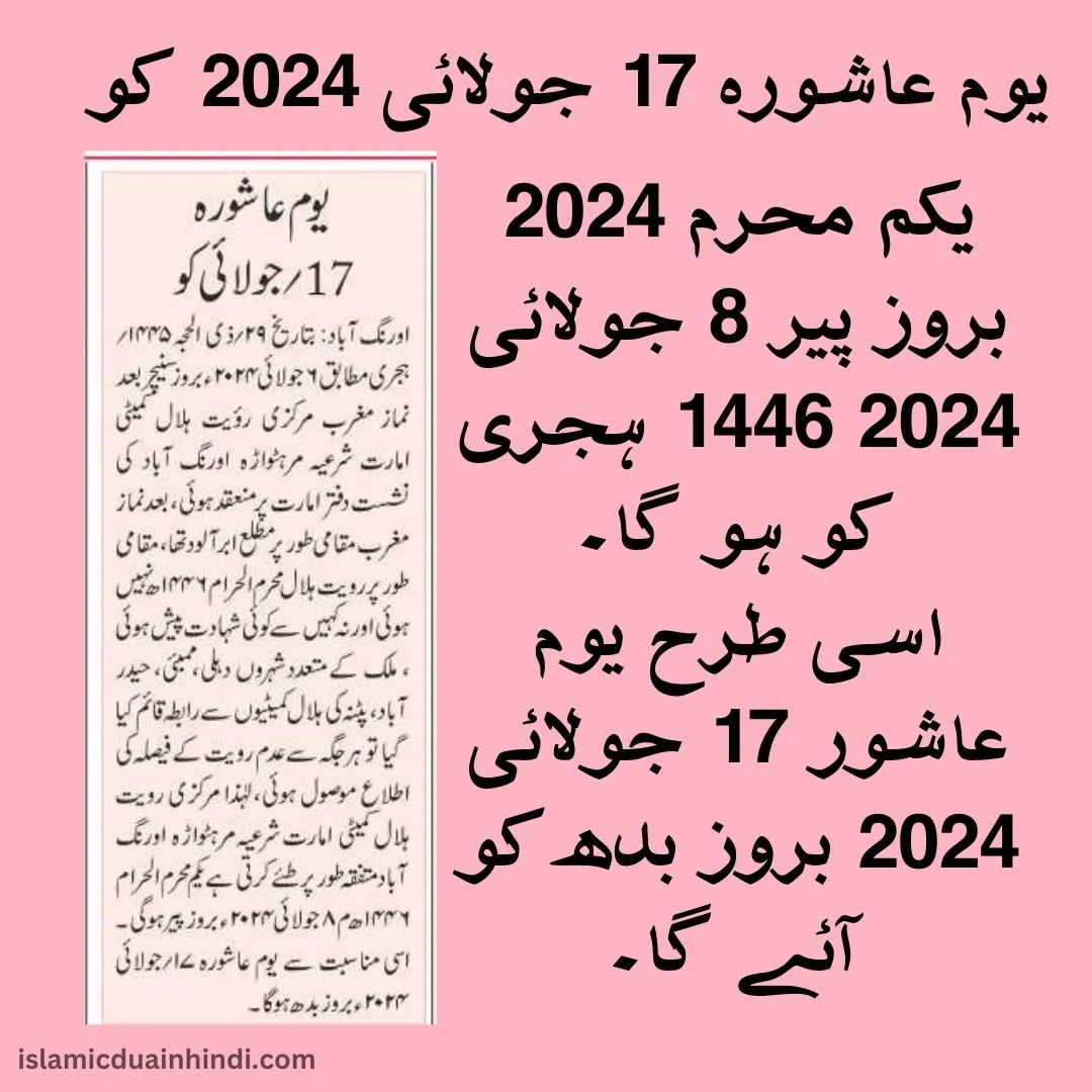 Muharram 2024 Ashura 2024 10 Muharram 2024