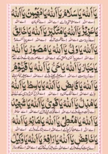 dua-e jameela