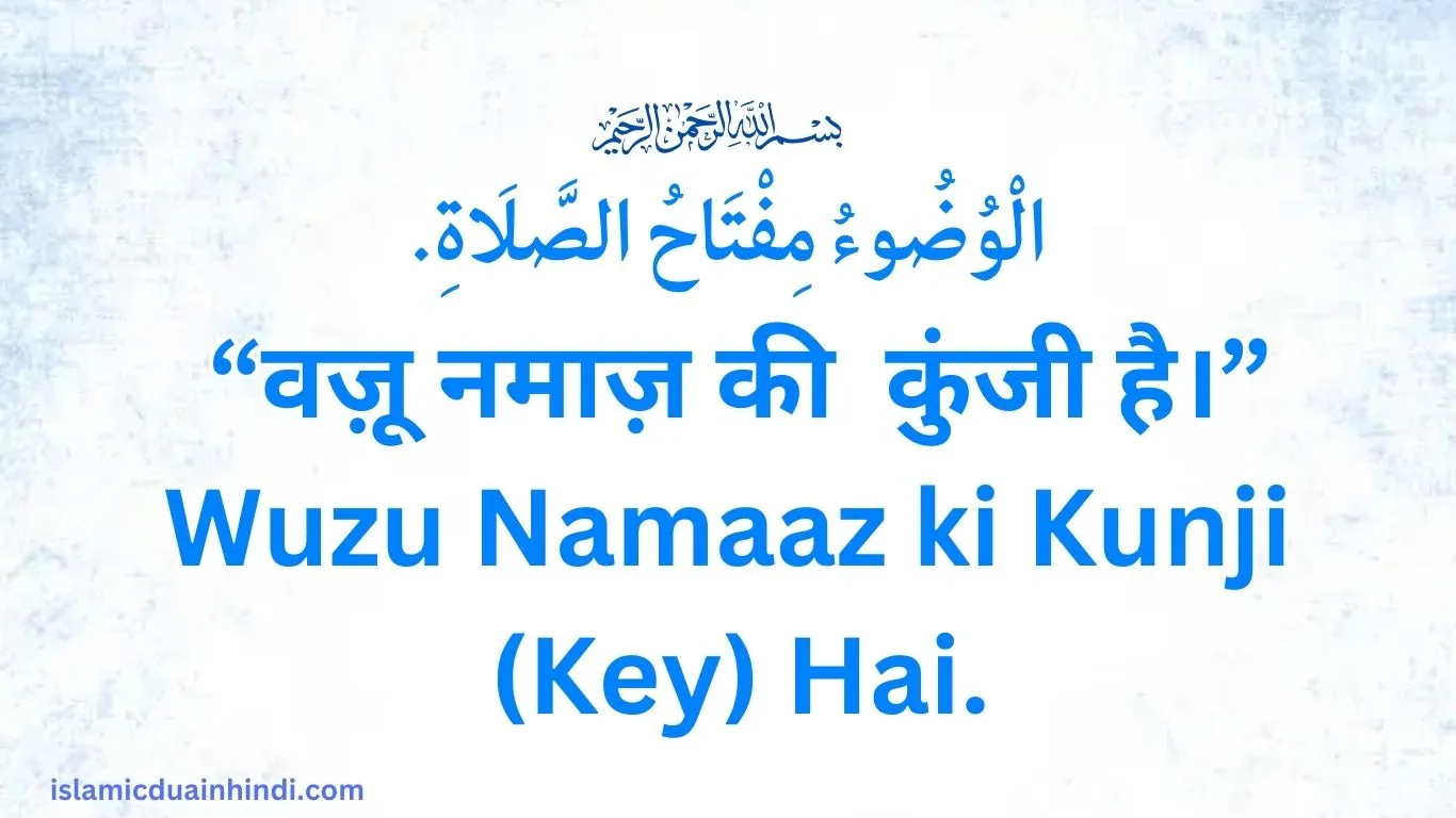 4th Hadees Translation in Hindi