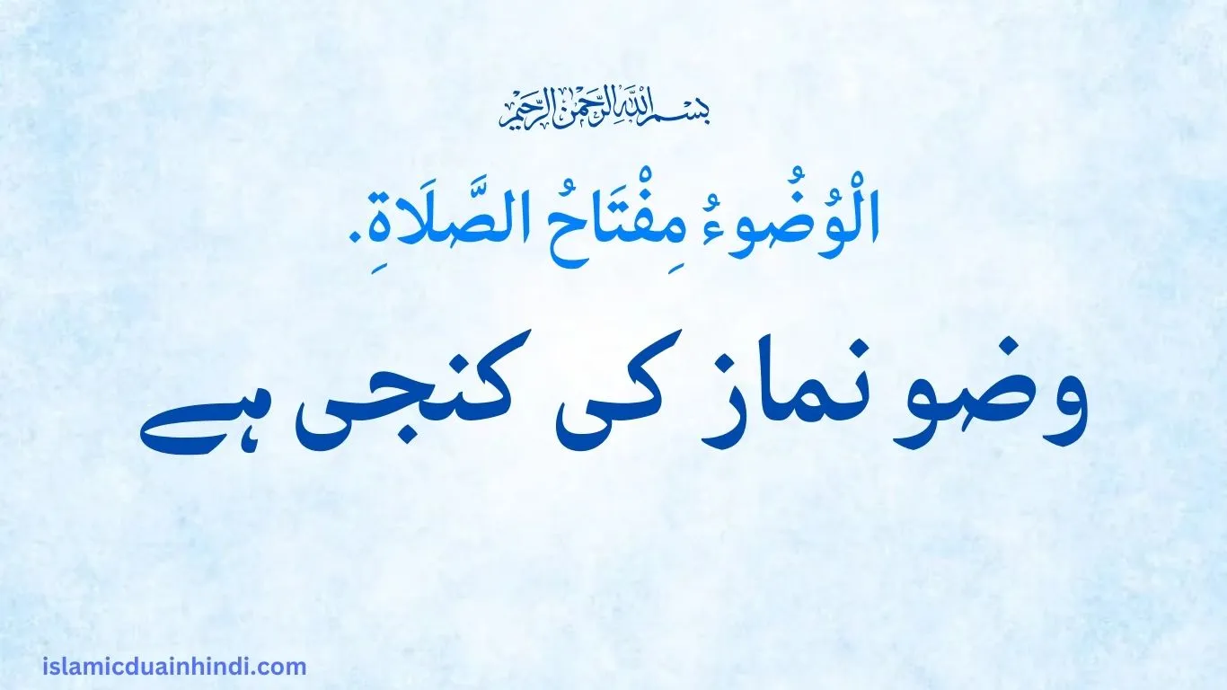 4th Hadees Translation in Urdu