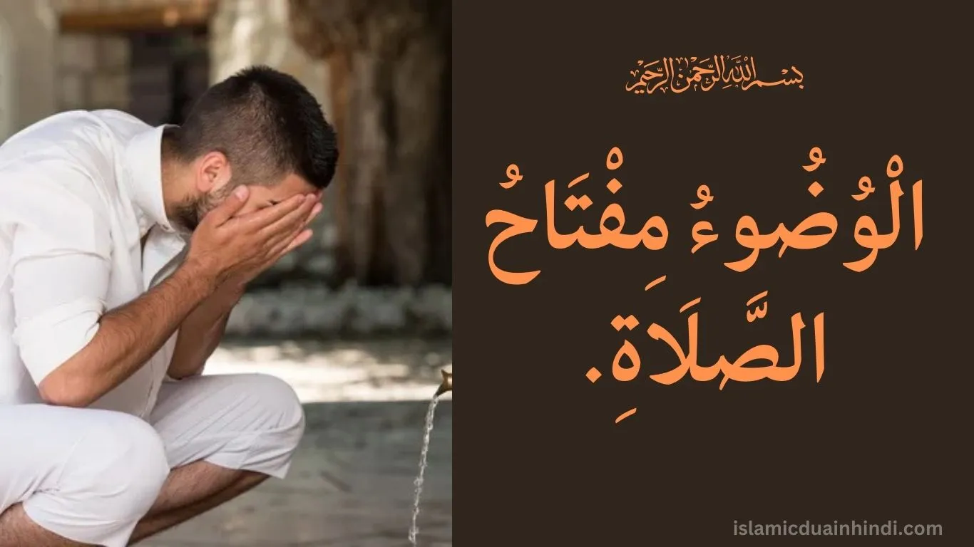 4th Hadees in Arabic Text