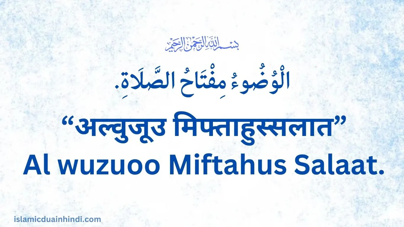 4th Hadees in Hindi Text