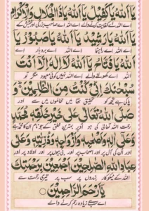 Dua-e Jameela