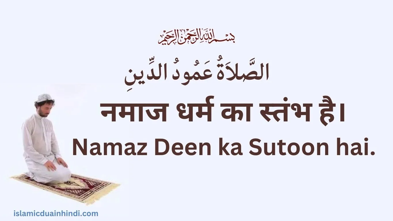 5th Hadees Hindi Translation
